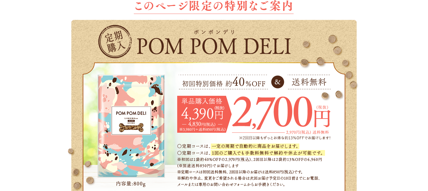 このページ限定の特別なご案内