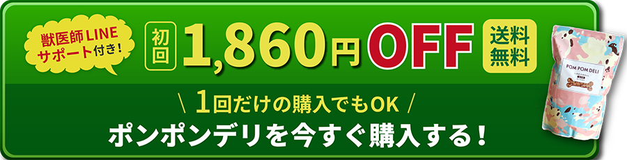 今すぐ初回1,000円OFFで購入する！
