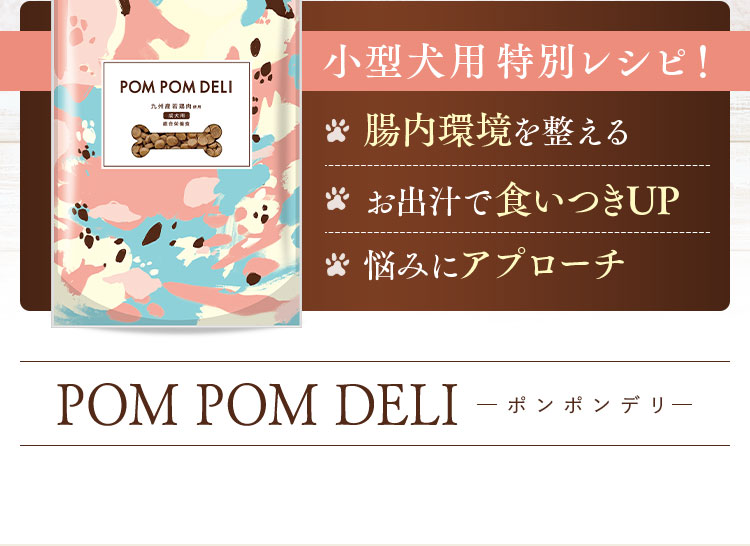 POM POM DELI(ポンポンデリ)