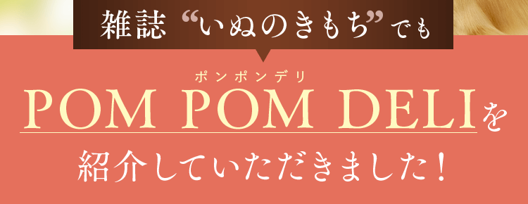 POM POM DELI(ポンポンデリ)