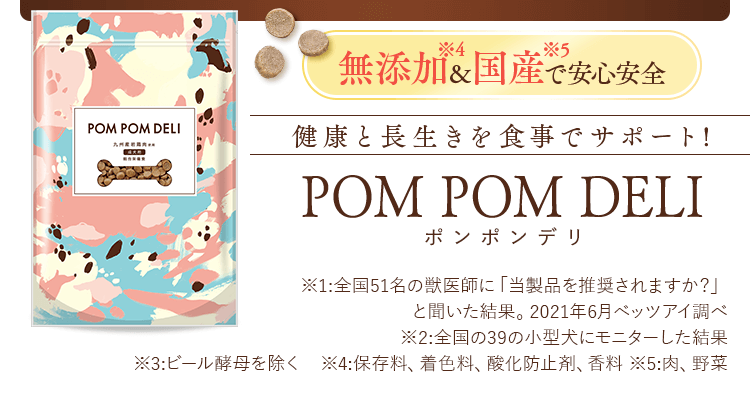 POM POM DELI(ポンポンデリ)半額お試しキャンペーン!